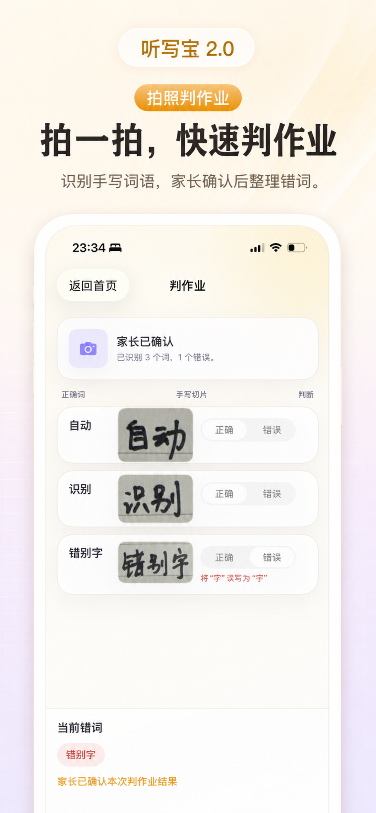 拍照判作业