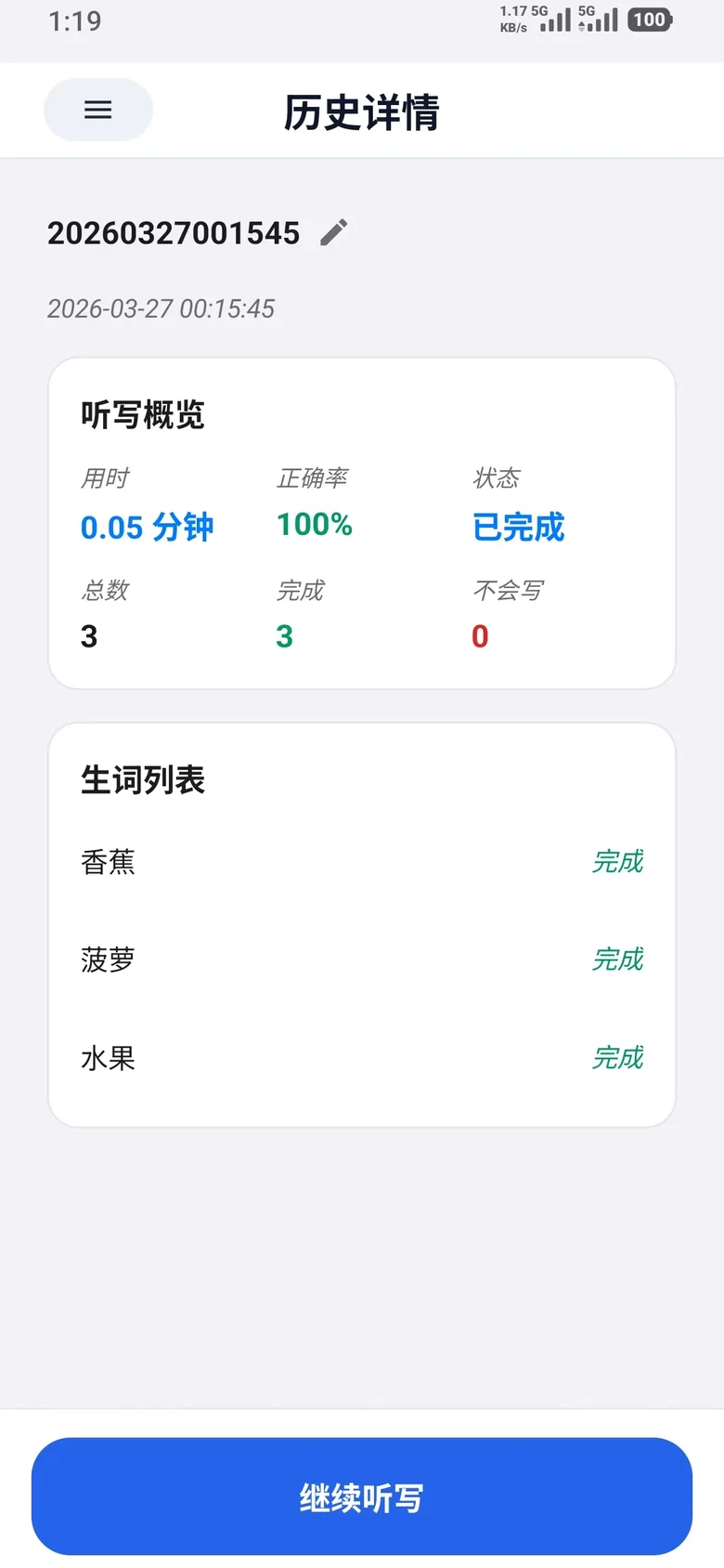 听写宝 App 界面截图：历史详情